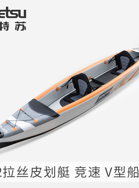KOETSU科特苏P02拉丝皮划艇漂流KAYAK充气独木舟双人海洋舟竞速船