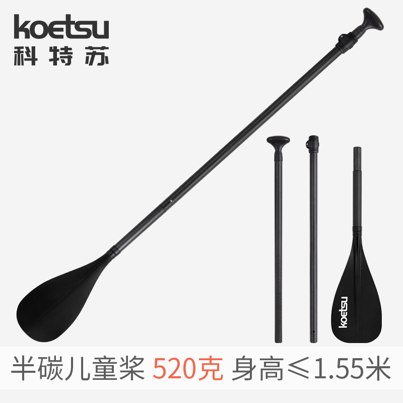 KOETSU科特苏半碳儿童桨 玻纤单头桨SUP铝合金桨划水板单双头船桨