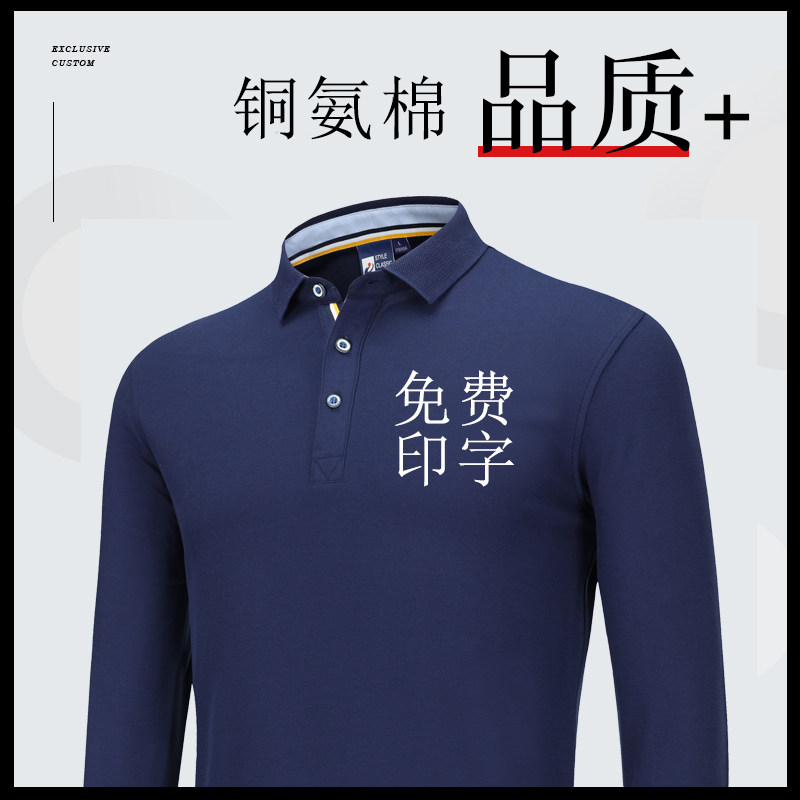长袖T恤polo衫印字logo刺绣工作服企业团体翻领广告高端文化衫