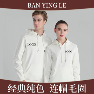 卫衣定制印logo连帽衫同学聚会班服定做刺绣外套工作服工装团体服