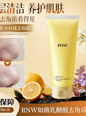 RNW如薇去角质面部深层清洁啫喱