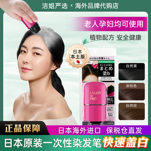 日本DARIYA塔丽雅不掉色美发补染发根一次性染发笔植物遮白发神器