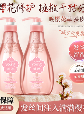 滋源无硅油樱花修护香氛洗发水露茶籽馨香抚平毛躁柔顺女发丝官方