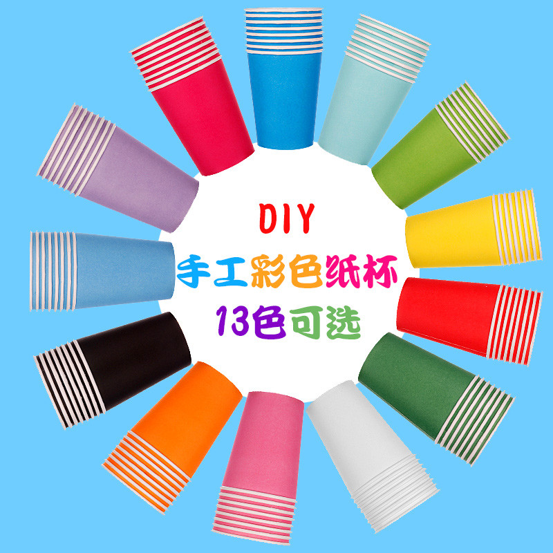 diy手工纸杯幼儿园儿童创意彩色纸杯一次性纸杯美术材料