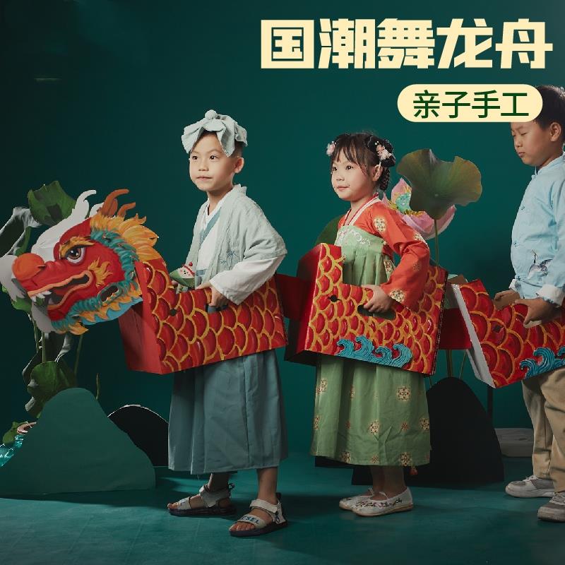 端午节diy手工非遗国潮舞赛龙舟幼儿园儿童创意制作材料包玩道具