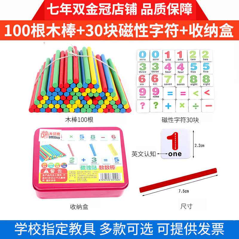 小学数学算术教具算数棒数数棒计数器幼儿园儿童启蒙学习益智玩具