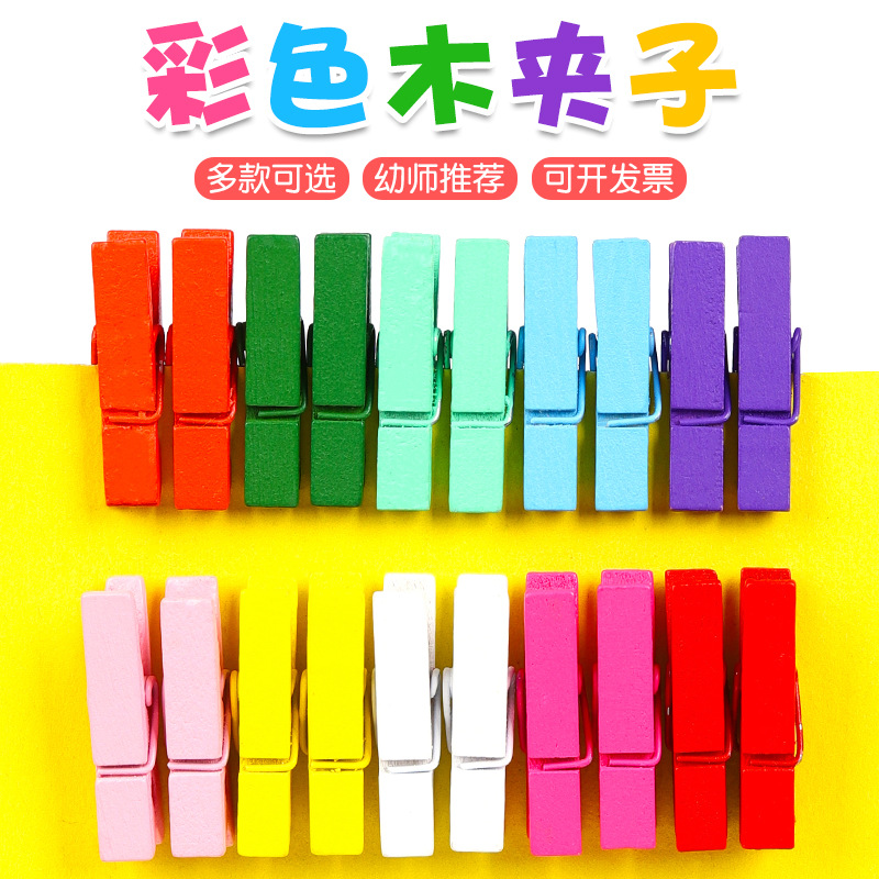 DIY彩色木夹子木质小夹子彩色小木夹子DIY装饰悬挂照片墙夹便签夹