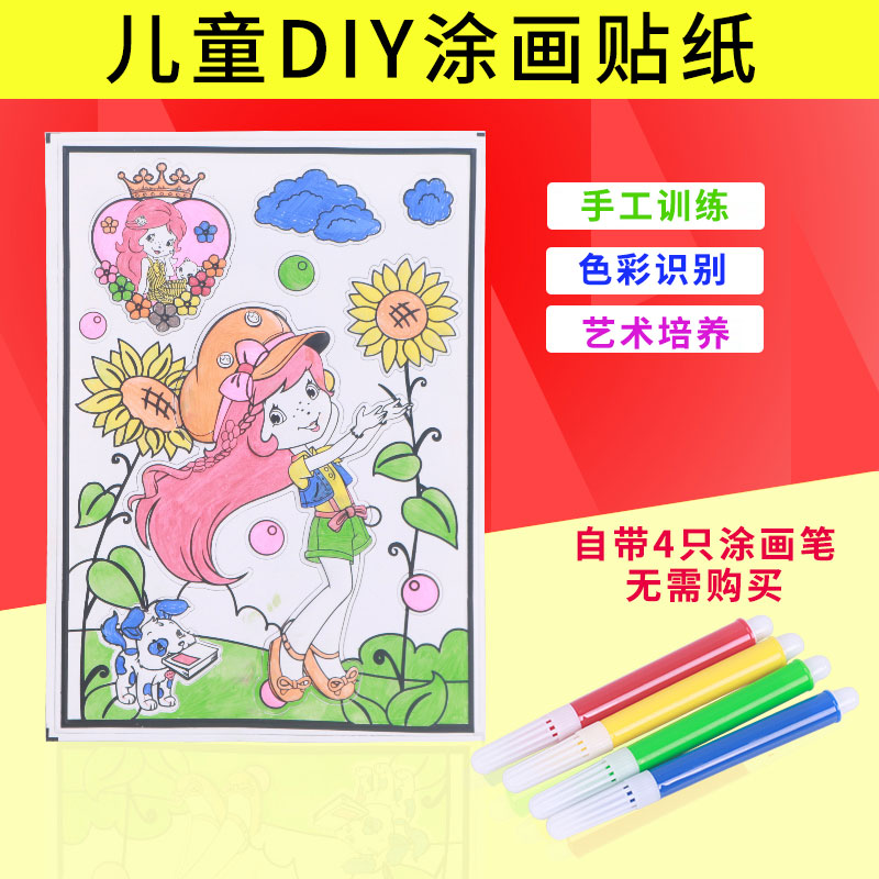幼儿园手工涂色贴纸diy白膜上色益智启蒙创意卡通填色学画画套装