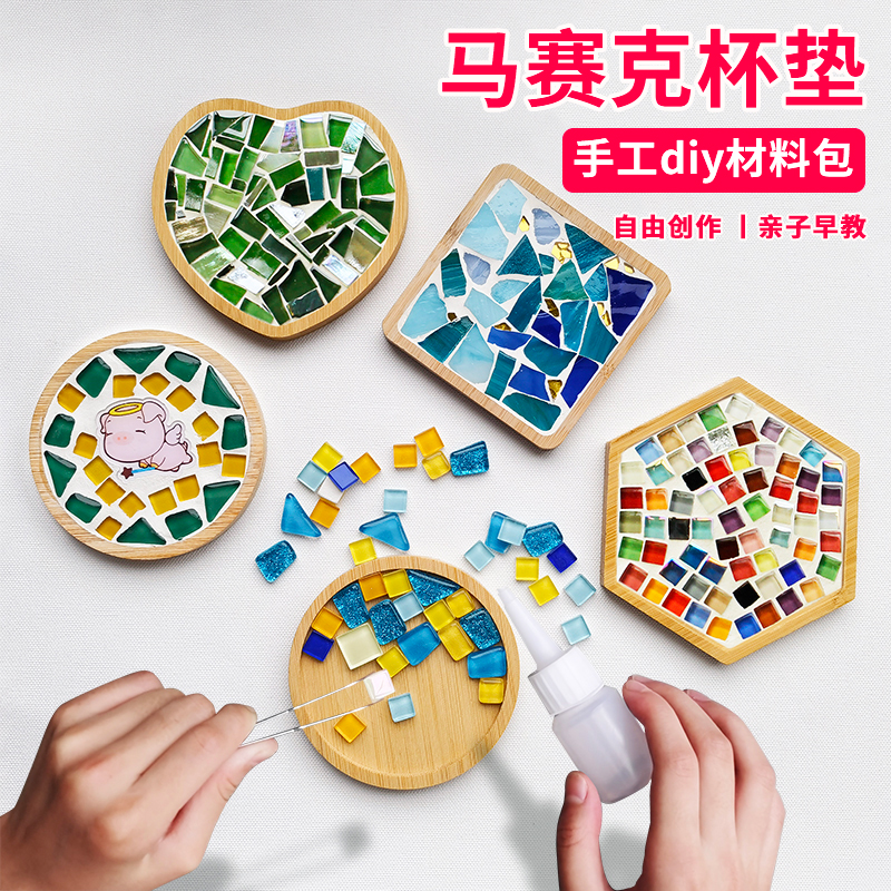 马赛克杯垫手工diy材料包儿童幼儿园玩具自制作创意杯子垫隔热垫