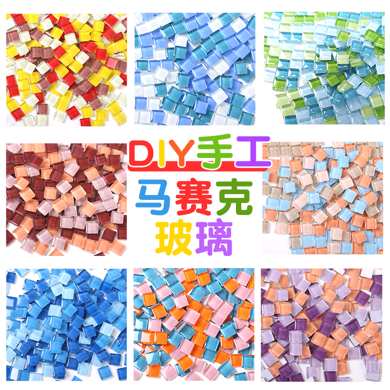 彩色水晶玻璃马赛克手工diy儿童创意装饰品美术区绘画材料贴片 家装主材 马赛克 原图主图