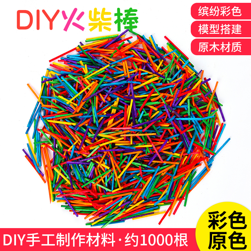 彩色木棒木棍 算数棒雪糕棒木条圆木棒 幼儿园diy手工材料制作