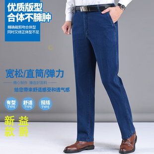 2022益爵牛仔裤男士厚款弹性宽松大码长裤爸爸高腰男裤中老年裤子