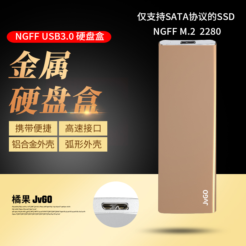 M.2移动硬盘盒NGFF转USB3.0外接笔记本SATA协议SSD外置固态硬盘盒