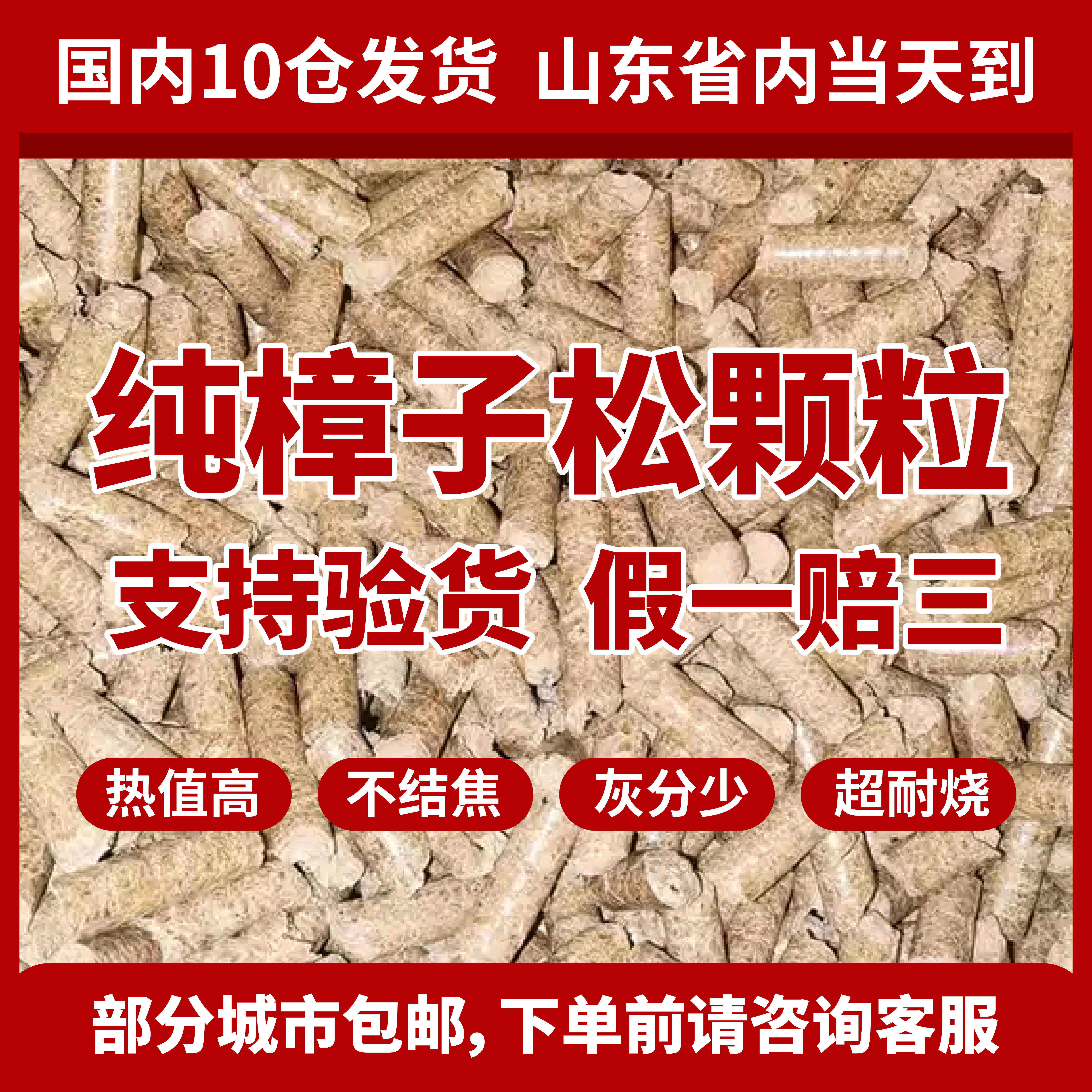 家用樟子松环保生物质颗粒燃料