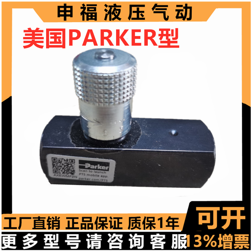 PARKER节流阀9F400S现货9PCM都有