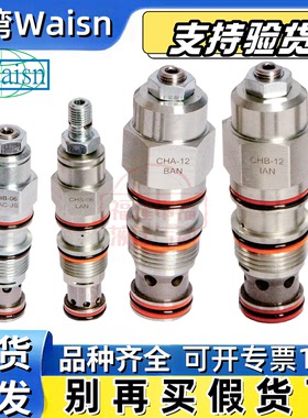 Waisn抗衡阀CHG CHS CHA CHB G CHE- 06 12 24 - IAN BAN HAN HBN