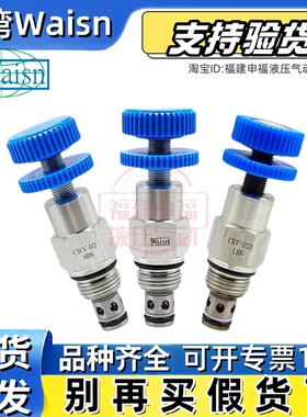 WAISN溢流阀CRD CRV- 02B 02R 04 R 01 -MBN/LBN/HBN/HAN/LAN/MAN