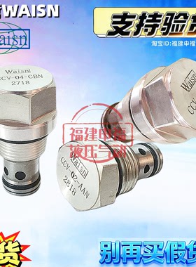 WAISN单向阀CPC CCV-02/04/08/16/20/24-CBN/AN C/A/E/60/05 BN