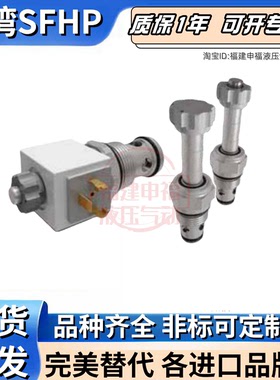 SFHP电磁阀DFH SV- EP 08 10 12 16 19E 21E 08W 08E -2NCP 2NOP