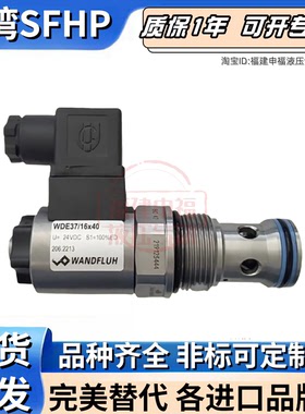 WANDFLUH插装阀MVSPM22 SDSPM22 SDEPM20 SVSPM33 SDEPU08 WDEPU
