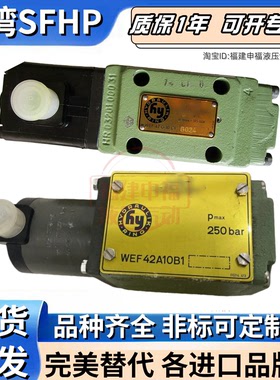 德国Hydraulikring液压阀WEF42A10C1 WEE42 A10D1 G10C1 A10B1