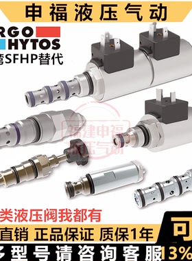 ARGO-HYTOS螺纹插装阀ROE3 SD3E SD2E PD2E1 SD1E SD1M ROR3 SR4E
