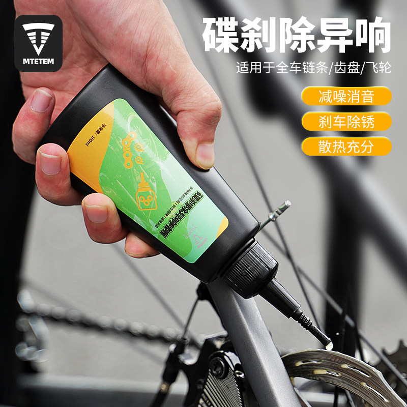 MTETEM自行车链条润滑油碟刹除异响刹车片去油污保养除锈配件大全