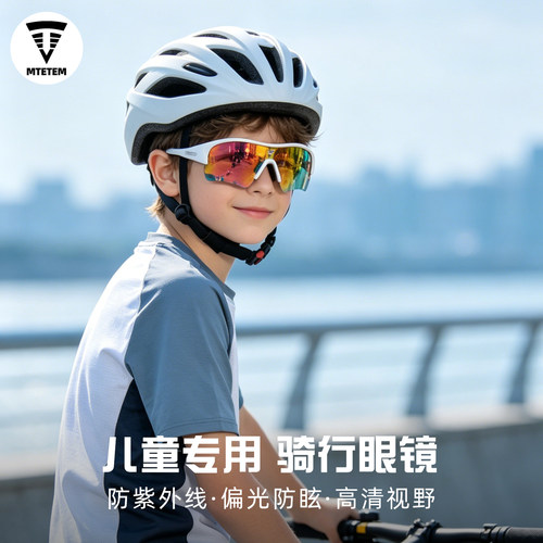 儿童骑行眼镜登山护目镜防紫外线