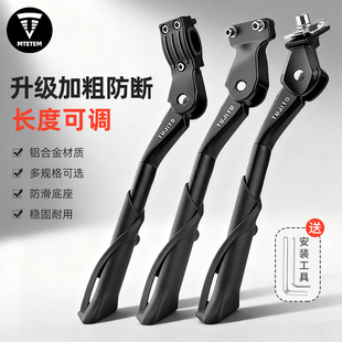 MTETEM单车脚撑山地公路自行车电动车通用停车架边撑中撑车梯站脚