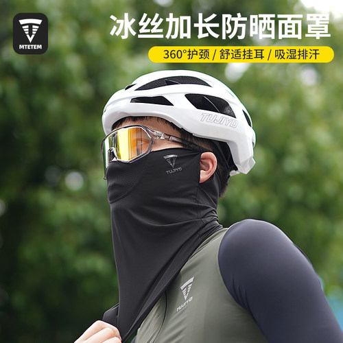 MTETEM冰丝防晒面罩防紫外线