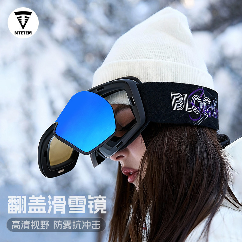 MTETEM滑雪眼镜男女磁吸护目镜可戴近视登山翻盖爬山雪山专业雪镜