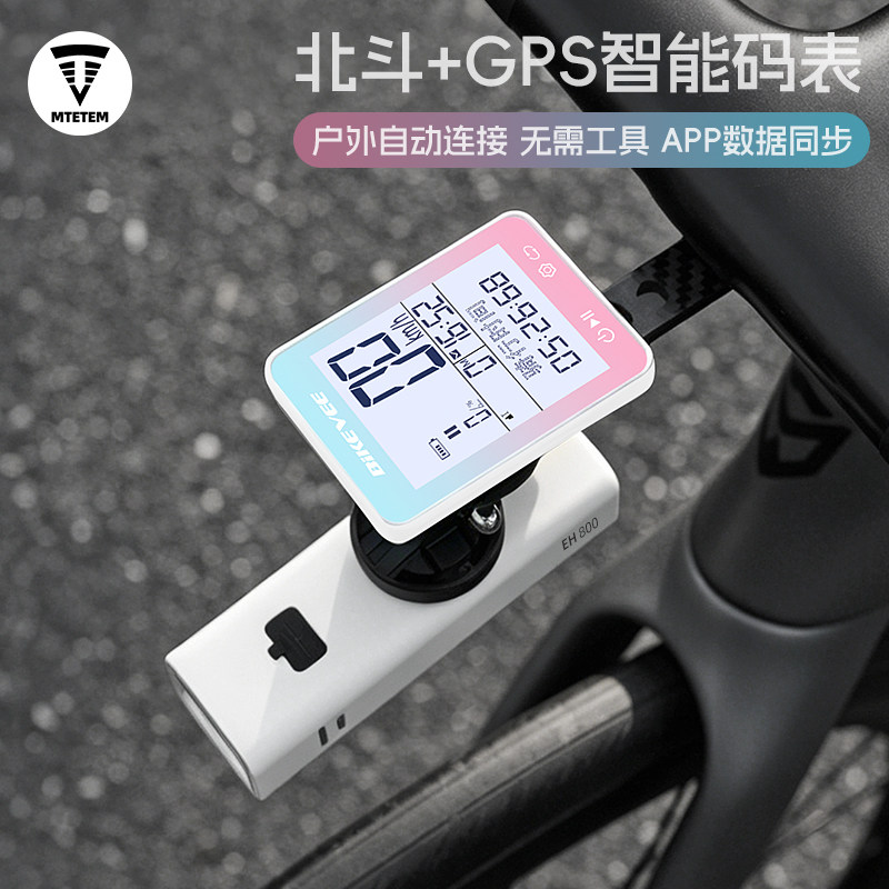 MTETEM自行车码表无线智能GPS防水公路自行车里程表骑行装备夜骑