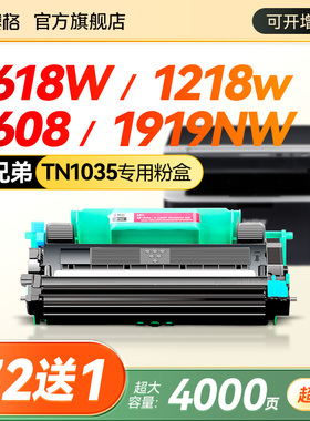 适用兄弟TN1035粉盒DCP1618W 1608  MFC1908 1919NW HL1118 1208 1218墨盒 联想M7206w M7216nwa打印机硒鼓