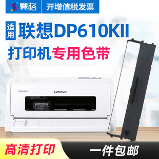 针式 赛格适用联想DP610KII色带 DP610KII色带架 610KII色带 打印机色带芯条框墨带