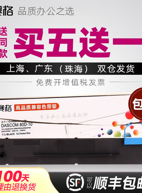适用得实80D-10色带架DS618色带AR-500Pro AR-510Pro AR-500N DS610pro DS-630Pro(百旺专用) 针式色带架芯条