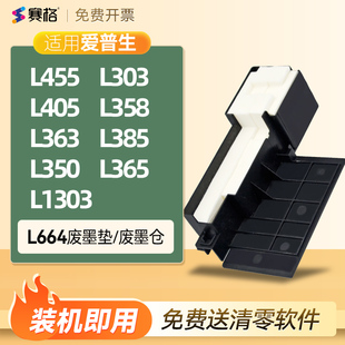 L358 L1303 L405 L365打印机废墨仓盒海绵维护箱破解清零软件 L385 L350 L363 适用爱普生L455废墨收集垫L303