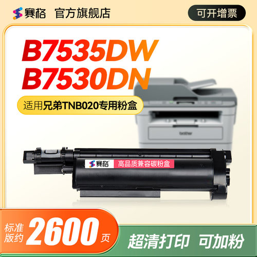 DCP-B7535dw粉盒赛格分离式