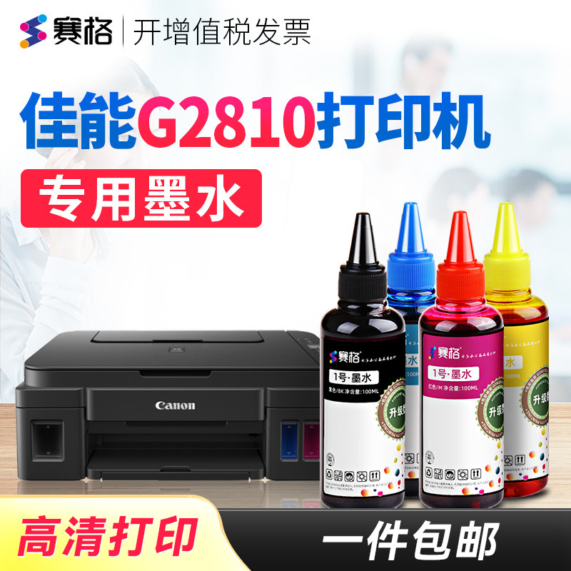 适用佳能G2810打印机墨水