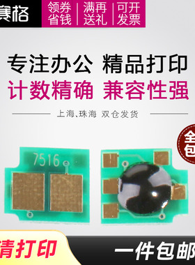 适用 HP16A硒鼓芯片 HP5200L 5200DNT Q7516A计数芯片 佳能CRG309 LBP3500 5250 5350 6525 6535墨盒计数芯片