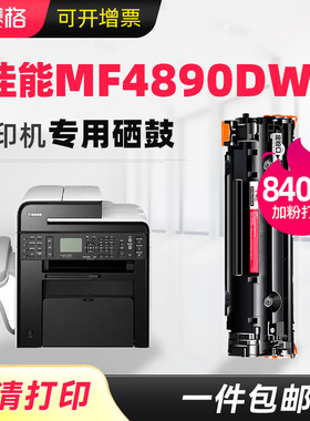 赛格适用canon/佳能imageCLASS MF4890dw硒鼓 MF4880dw墨盒 CRG328激光打印机墨盒 碳粉盒 墨粉盒 粉盒 晒鼓