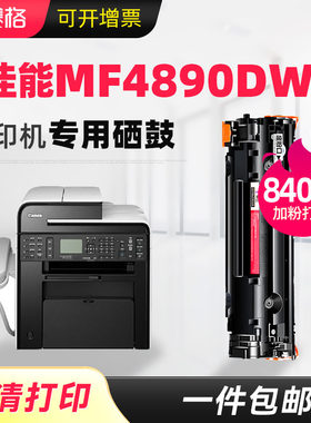 赛格适用佳能MF4890dw一体式硒鼓