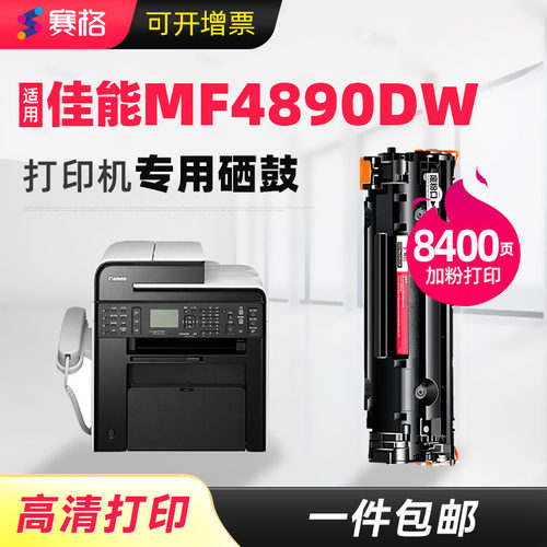 赛格适用佳能MF4890dw一体式硒鼓