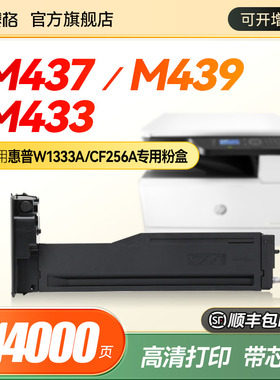 适用惠普M437n粉盒m437nda墨盒M439n/nda M436n/dn/nda M433a打印机硒鼓CF257A成像鼓W1333A墨粉盒CF256A硒鼓