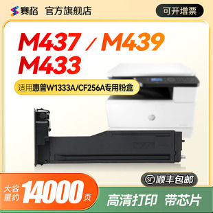 M436n M433a打印机硒鼓CF257A成像鼓W1333A墨粉盒CF256A硒鼓 nda 适用惠普M437n粉盒m437nda墨盒M439n