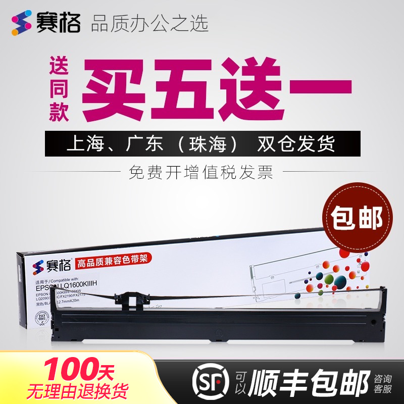 适用爱普生LQ1600KIIIH色带架