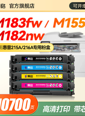 赛格适用hp惠普M183fw硒鼓HP215A墨盒M155nw打印机M155a MFP M182nw碳粉盒W2310A W2410A hp216A彩色墨粉