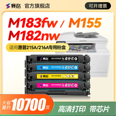 M183fw硒鼓一体式赛格