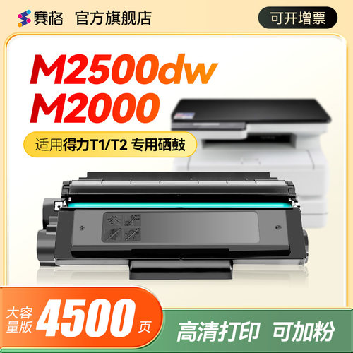 适用得力T1T2硒鼓m2000dw
