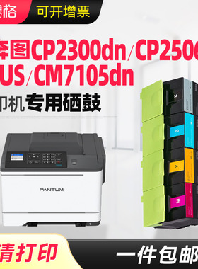 适用奔图CM7105DN粉盒CP2506DN CP2500DN Plus硒鼓CP2300DN激光打印机粉盒奔图CTL-300涉密打印机碳粉盒墨盒