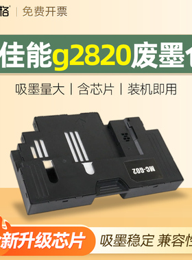 适用canon佳能g2820废墨仓保养墨盒清零芯片维护盒废墨垫海绵G1520 G2520 G2560 G3520 G3560 3620 G3660芯片